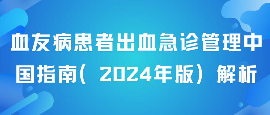 ѪѲ߳Ѫ\Їָϣ2024棩